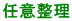 �C�Ӑ���